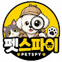 펫스파이