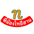 xtcdjF2gdHI-channel-avatar-พี่น้อง ไทอีสาน