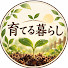 6T4snXfU7vU-channel-avatar-育てる暮らし