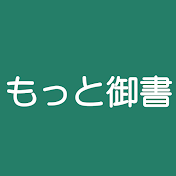 もっと御書