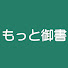 nj_TvAS2JyI-channel-avatar-もっと御書