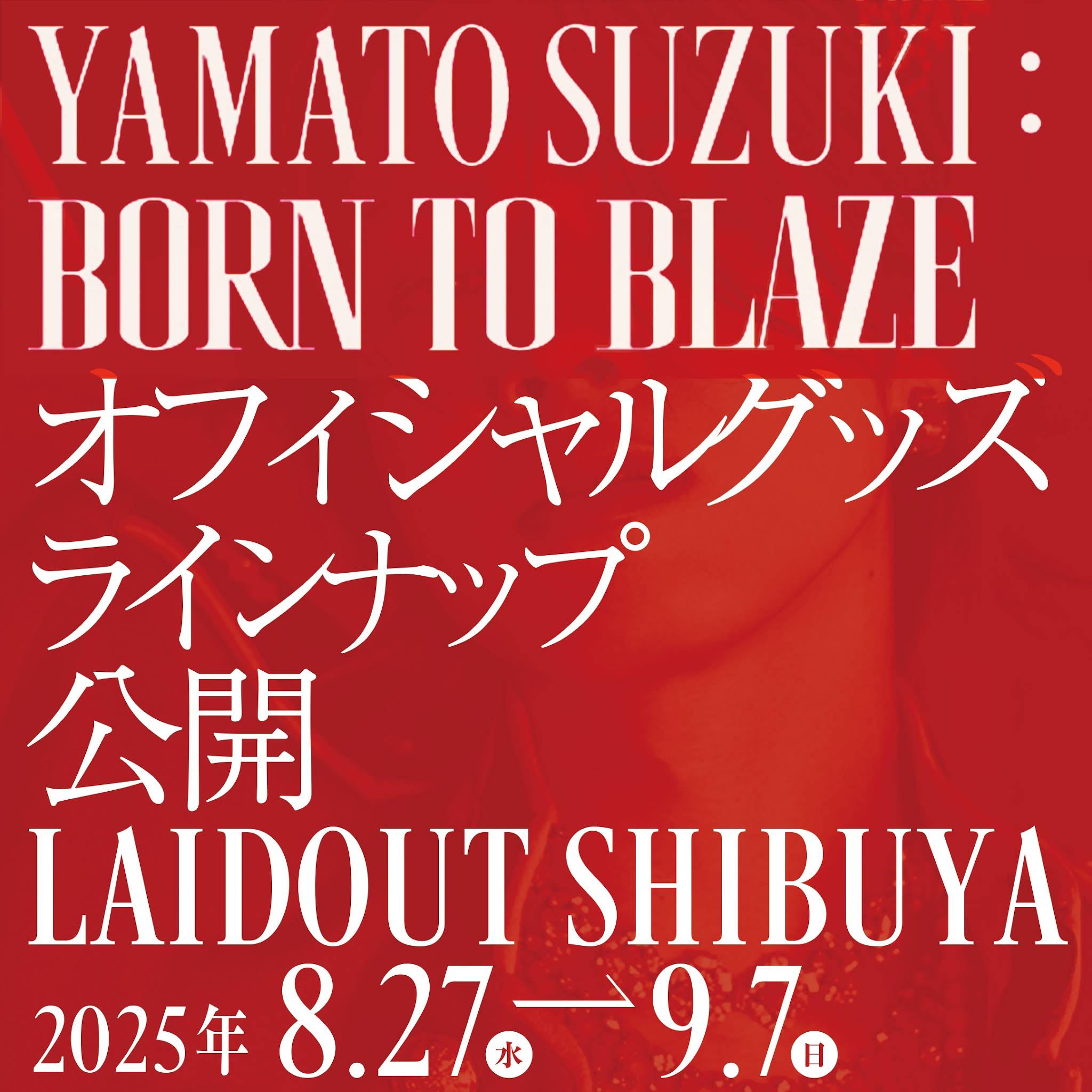 【命の燃やし方展限定グッズ】YAMATOメモリアルバンドTシャツ　Lサイズ 命の燃やし方展限定グッズ】YAMATOメモリアルバンドTシャツ L