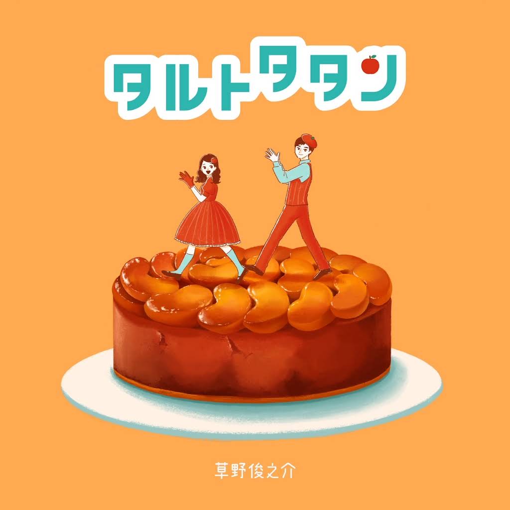 タルトタタン YouTube