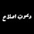 avatar of @dawat-e-eslahnetworkdeen2493