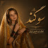 p9Jsx1R5BzI-channel-avatar-Farsi Band - Topic