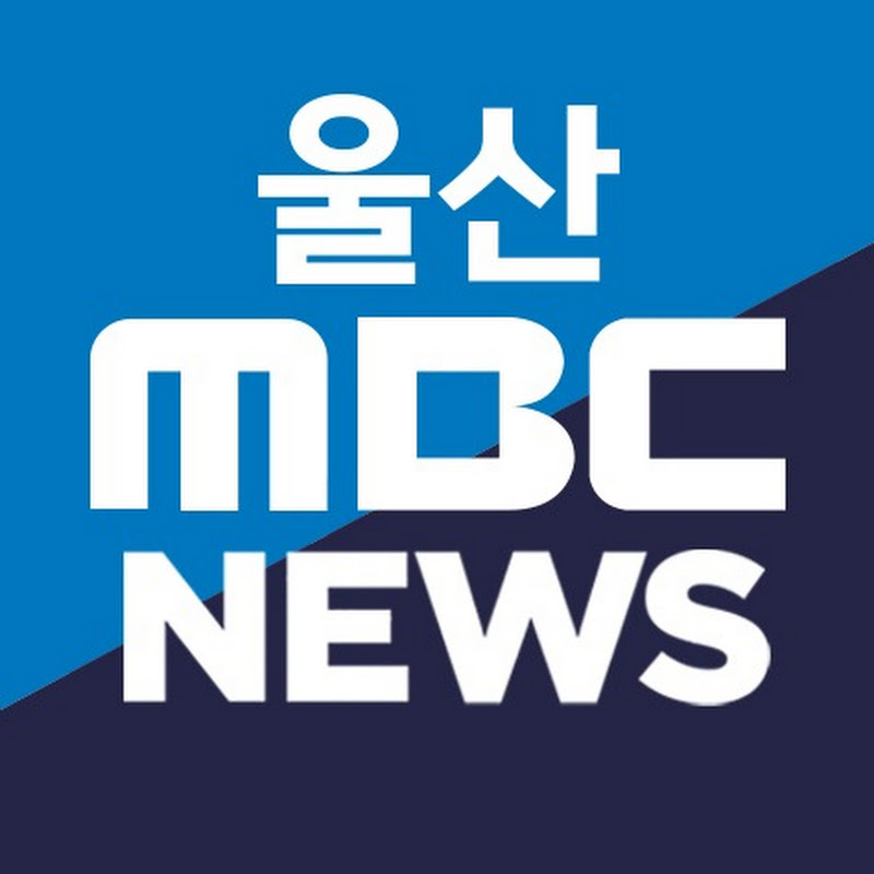 울산MBC뉴스 Logo