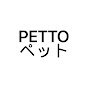 PETTO ペット logo