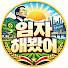 QcjeVdnW8jA-channel-avatar-임자해봤어?