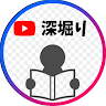 【  深掘りTV 】 生活改善・パソコン・ ガジェット・健康