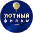 1k-giGHBvPE-channel-avatar-УЮТНЫЙ ФИЛЬМ