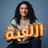 vDKDt8DcrIs-channel-avatar-​El Le3ba 🦆اللعبة 