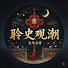WFk3ATTYYSQ-channel-avatar-疏夜聆書