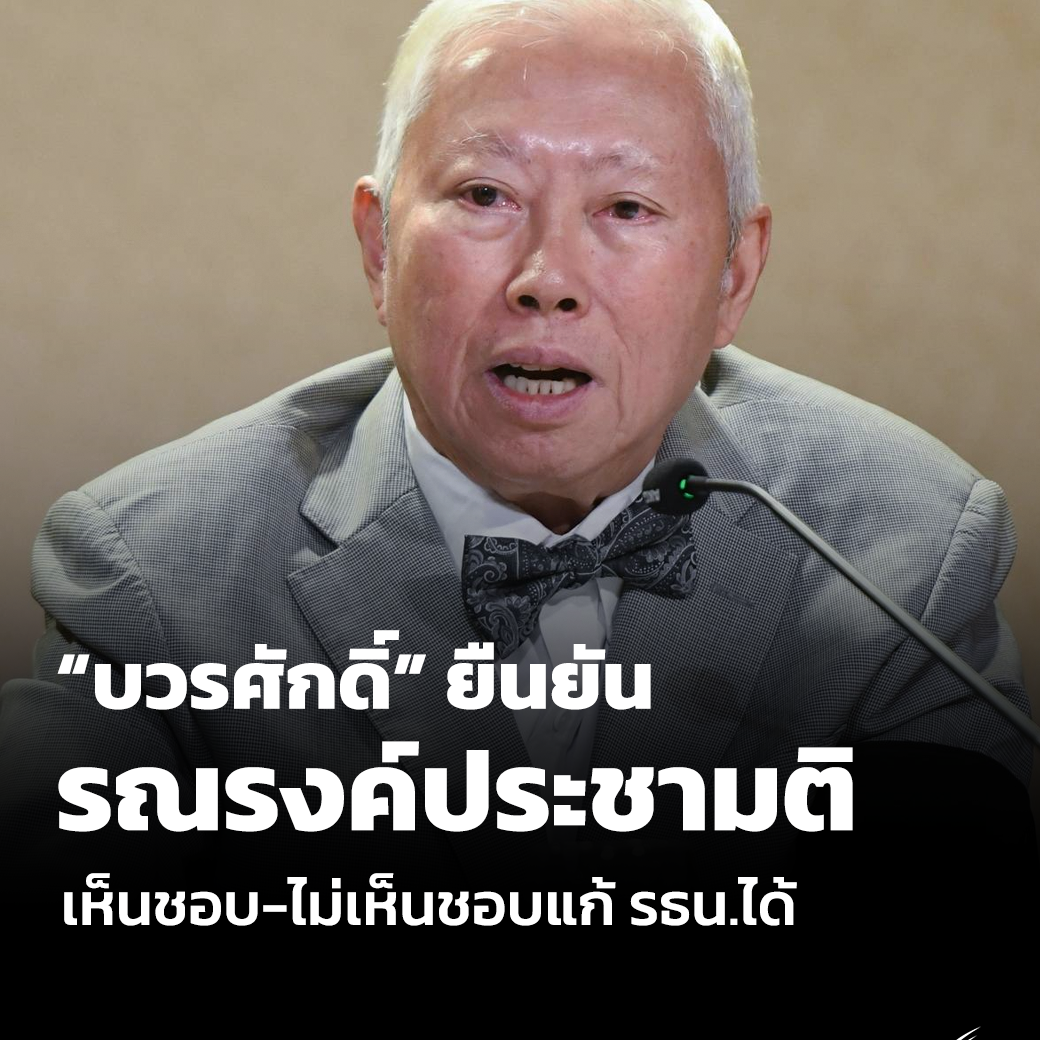 Post from Thai PBS