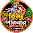 q6C50uUmvt4-channel-avatar-Hindu Poribar