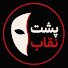 lJzJgQ6kfZo-channel-avatar-پشت نقاب