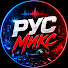 yVUAY3fLYgE-channel-avatar-РусМикс