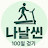 @나날씬