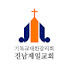 진남제일감리교회