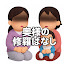 9a6rnGhb-ig-channel-avatar-奥様の修羅ばなし【2ちゃん】