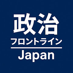 政治フロントラインJapanアイコン画像