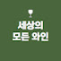 k1cd1VKUhiw-channel-avatar-세상의 모든 와인 All that wine