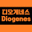 디오게네스 Diogenes