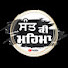 J-UYg7r-qTk-channel-avatar-SANT KI MEHMA ਸੰਤ ਕੀ ਮਹਿਮਾ