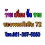ร้านเพื่อนซื้อขาย