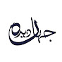 Jahandeedha logo