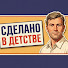 sHYCv38lkGs-channel-avatar-Сделано в детстве