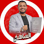 Ahmed Salah Elsahy ( دكتور الساهي ) Image Thumbnail