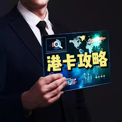 港卡大咖アイコン画像