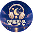 NAkn2NtMbeI-channel-avatar-멜로팝콘