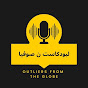 Lpodcast NSophia - لبودكاست ن صوفيا logo