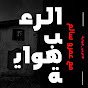 Horror Hobbist - الرعب هواية logo