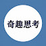 nLYtniNi6P0-channel-avatar-奇趣思考