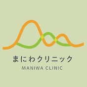 まにわクリニック 栄養療法