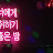 @스청아