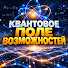 qLFxmIxXJHc-channel-avatar-Поле Возможностей