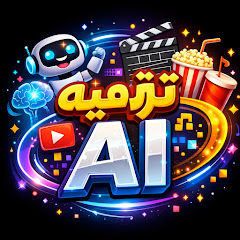 ترفيه AI