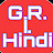 GK Revision In Hindi