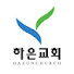Haeun Church