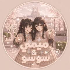 ميمي سوسو كيمنك 🤎