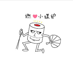 燃情小煤炉アイコン画像