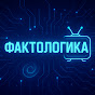 ФАКТОЛОГИКА logo