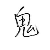 櫻井信五の鬼スケ旅【公式】