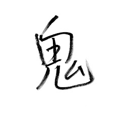 櫻井信五の鬼スケ旅【公式】アイコン画像