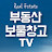 부동산보물창고tv