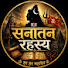 5gDOIKHd4Uo-channel-avatar-Sanatan Rahasya