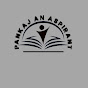 Pankaj An Aspirant logo